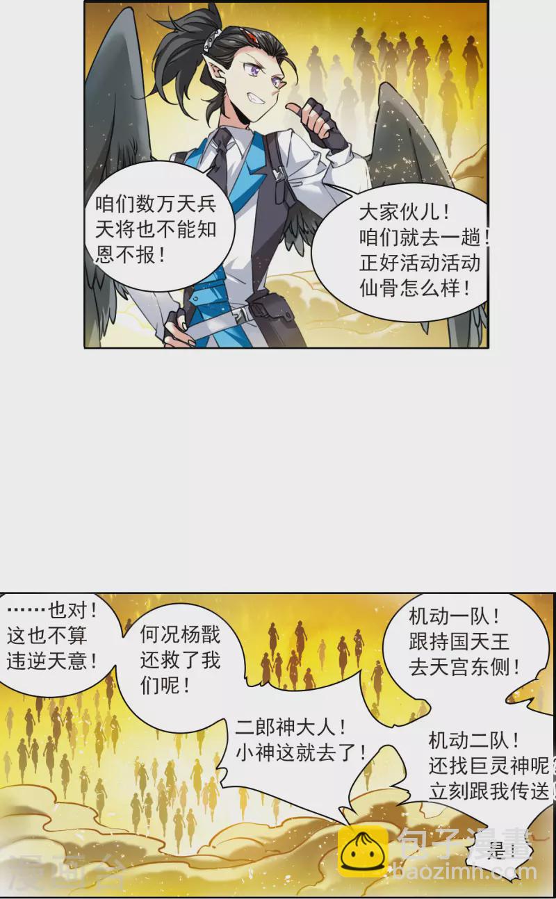 🍱三眼哮天录 第2季123话 自己的做法1 第31页