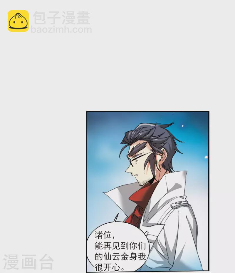 🍱三眼哮天录 第2季123话 自己的做法1 第6页