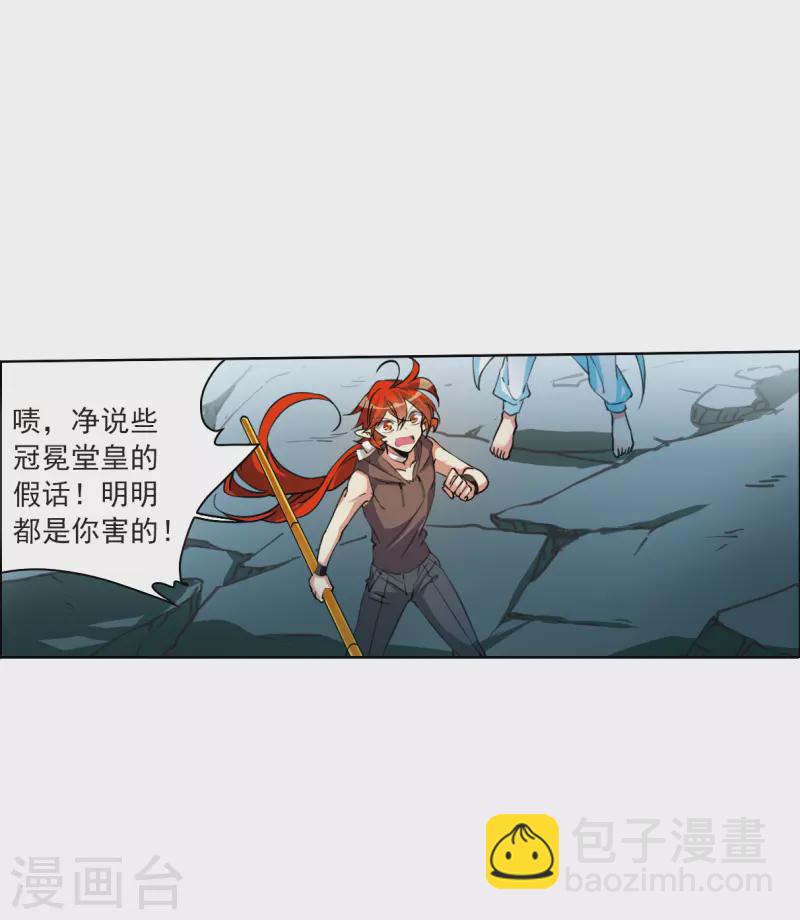 🍱三眼哮天录 第2季123话 自己的做法1 第7页