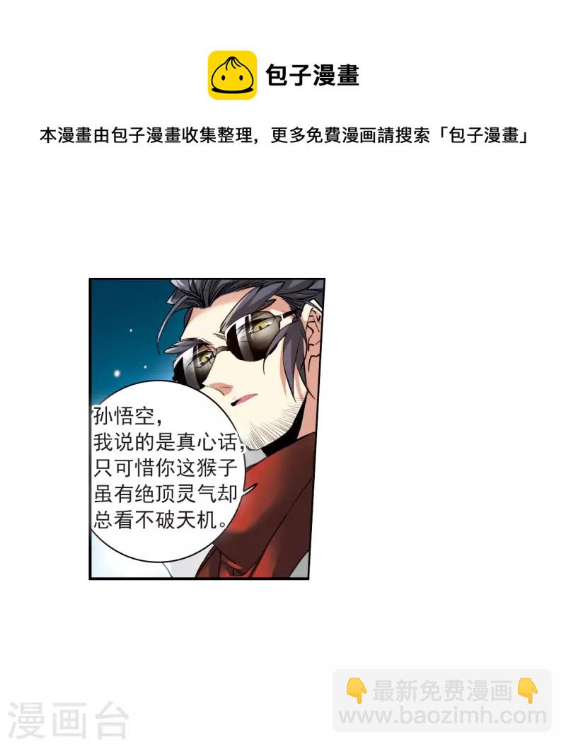 🍱三眼哮天录 第2季123话 自己的做法1 第8页