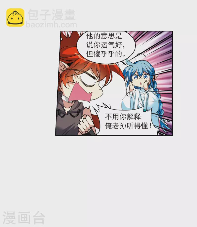 🍱三眼哮天录 第2季123话 自己的做法1 第9页