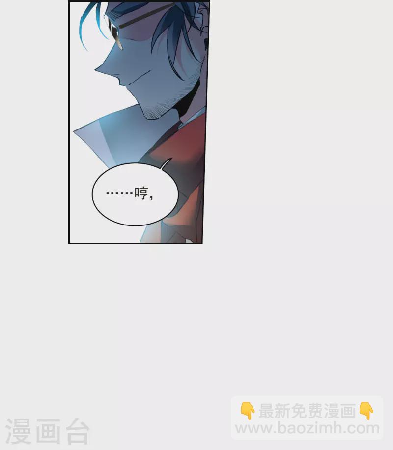 🍱三眼哮天录 第2季125话 自己的做法3 第11页