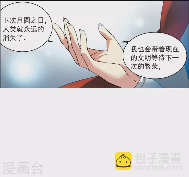 🍱三眼哮天录 第2季125话 自己的做法3 第13页