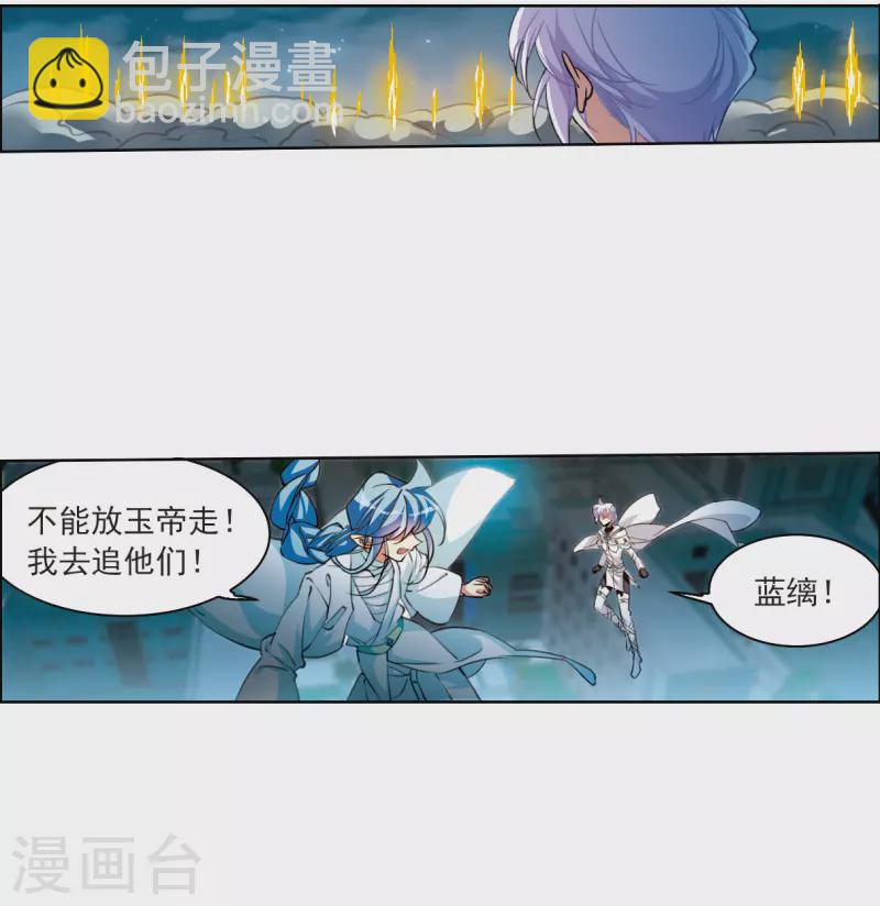 🍱三眼哮天录 第2季125话 自己的做法3 第21页