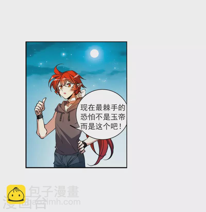 🍱三眼哮天录 第2季125话 自己的做法3 第22页