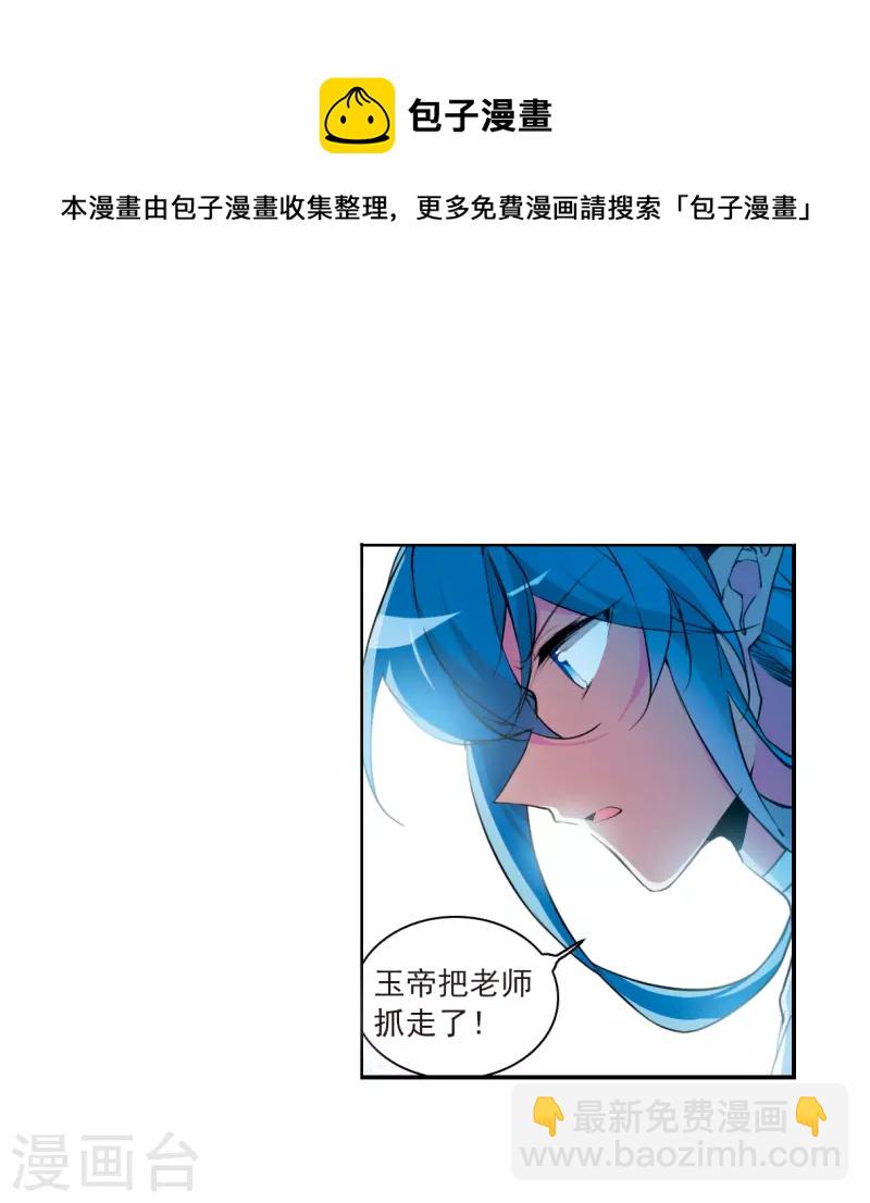 🍱三眼哮天录 第2季125话 自己的做法3 第23页