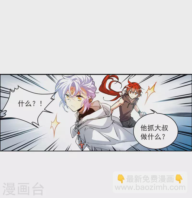 🍱三眼哮天录 第2季125话 自己的做法3 第24页