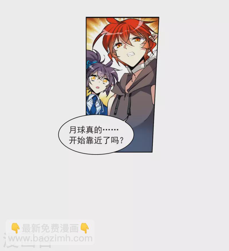 🍱三眼哮天录 第2季125话 自己的做法3 第3页