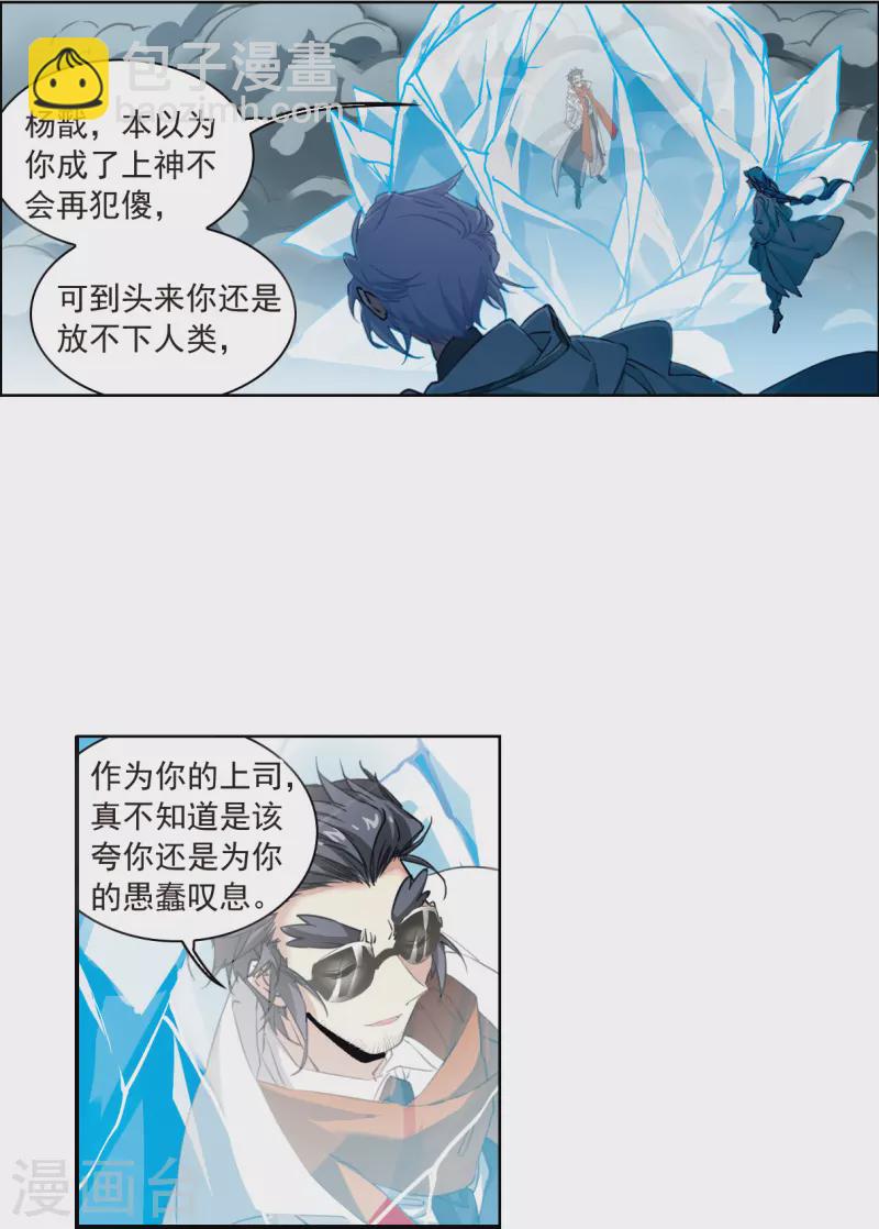 🍱三眼哮天录 第2季125话 自己的做法3 第5页