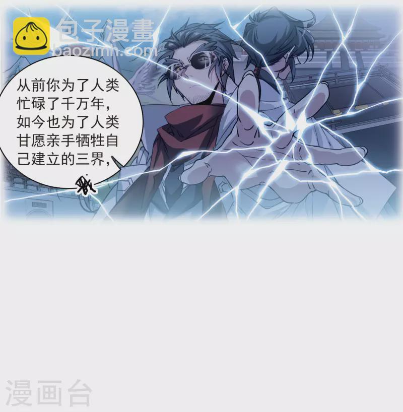 🍱三眼哮天录 第2季125话 自己的做法3 第9页