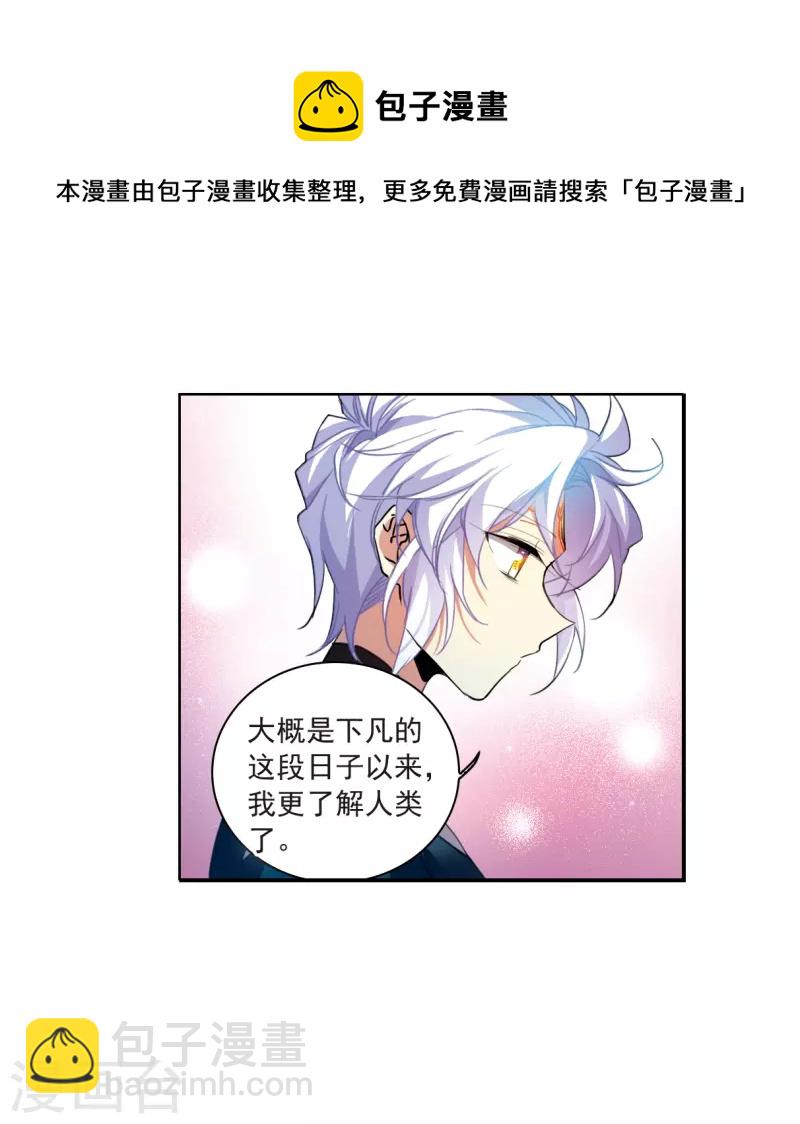 🍱三眼哮天录 第2季127话 凡人命运2 第17页