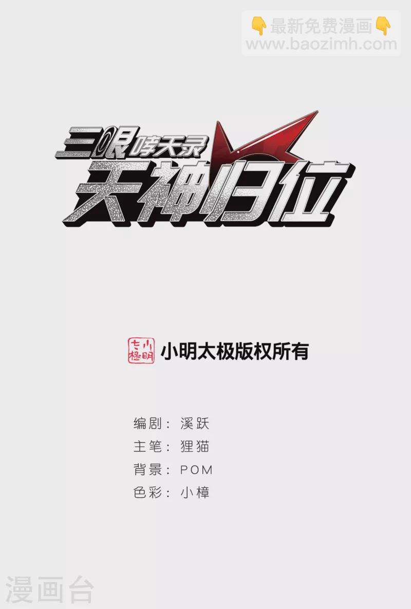 🍱三眼哮天录 第2季127话 凡人命运2 第2页