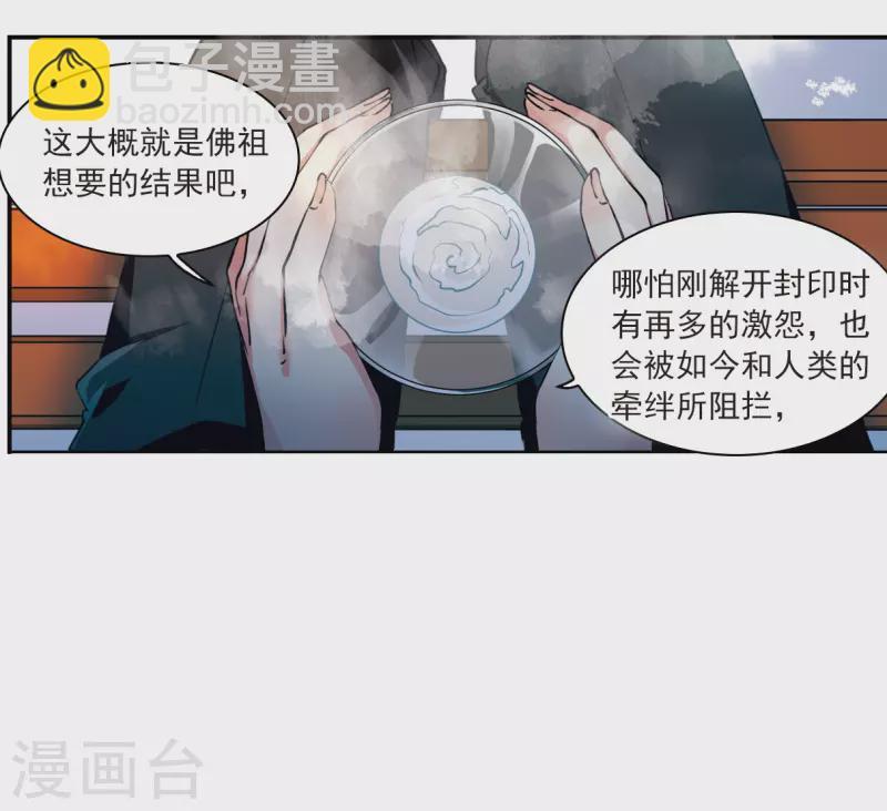 🍱三眼哮天录 第2季127话 凡人命运2 第21页