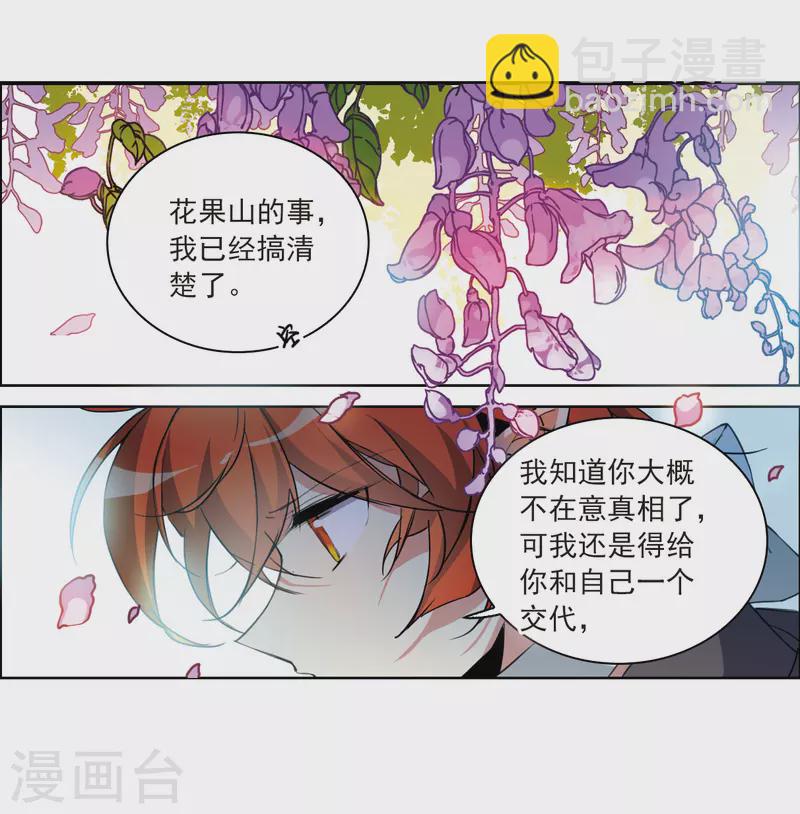 🍱三眼哮天录 第2季127话 凡人命运2 第25页