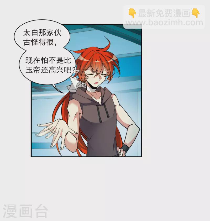 🍱三眼哮天录 第2季127话 凡人命运2 第3页