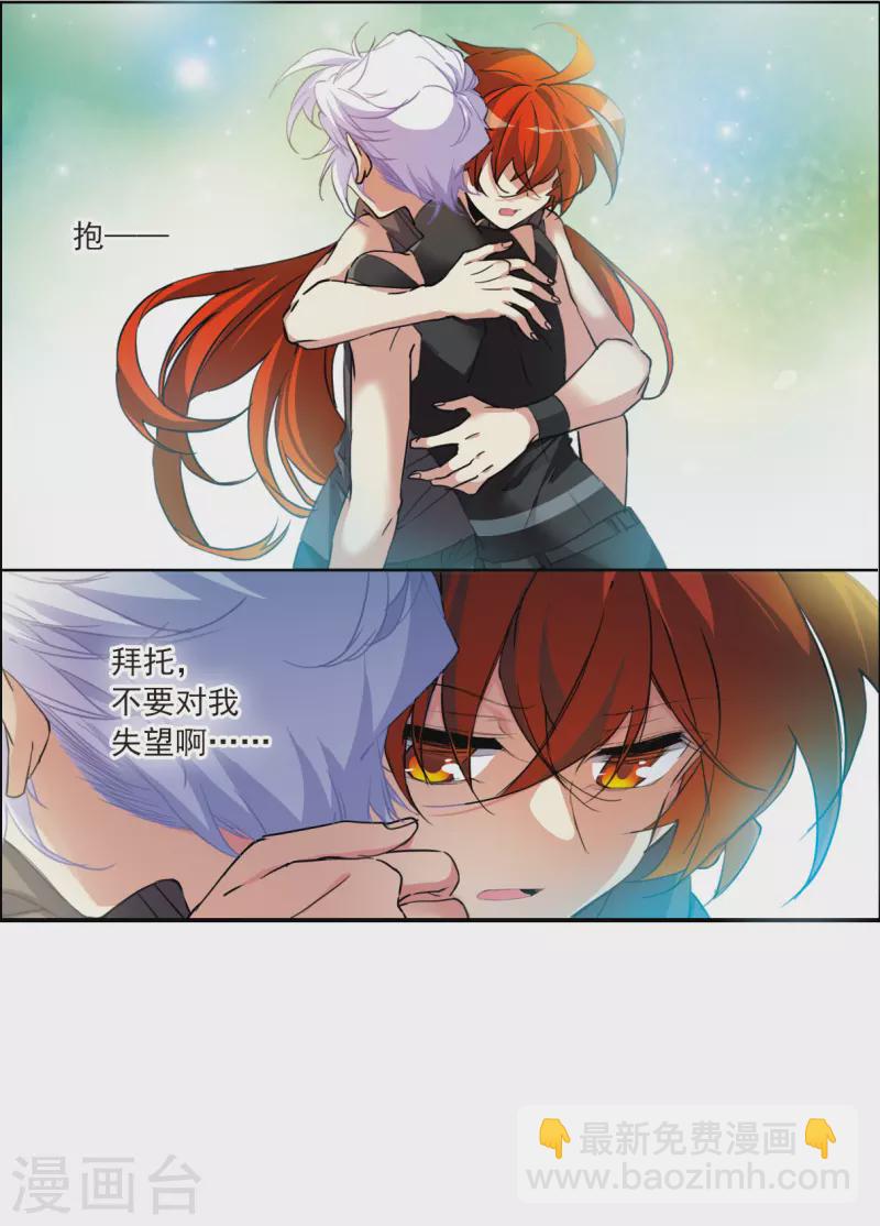 🍱三眼哮天录 第2季127话 凡人命运2 第32页