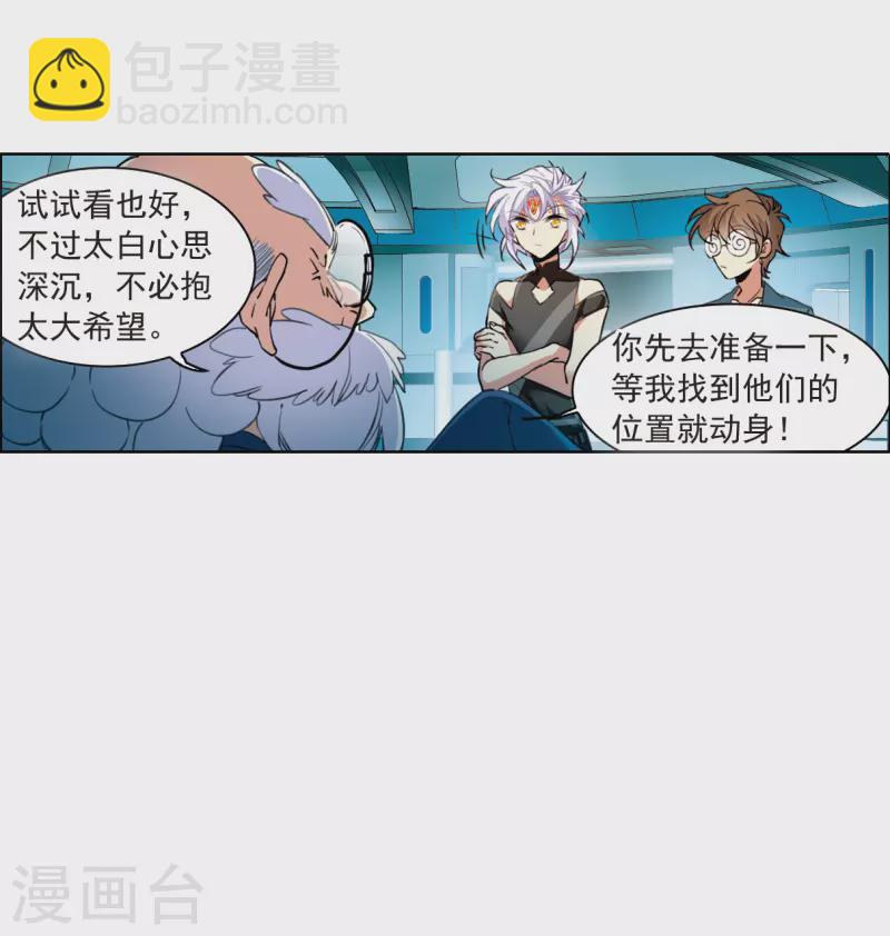 🍱三眼哮天录 第2季127话 凡人命运2 第5页