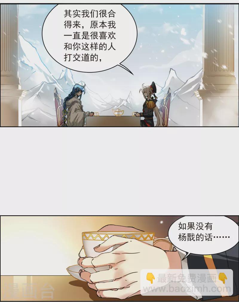 🍱三眼哮天录 第2季129话 入昆仑1 第17页
