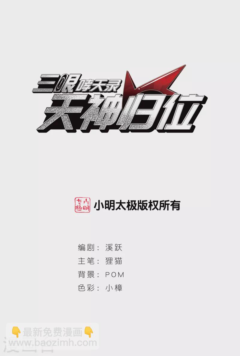 🍱三眼哮天录 第2季129话 入昆仑1 第2页