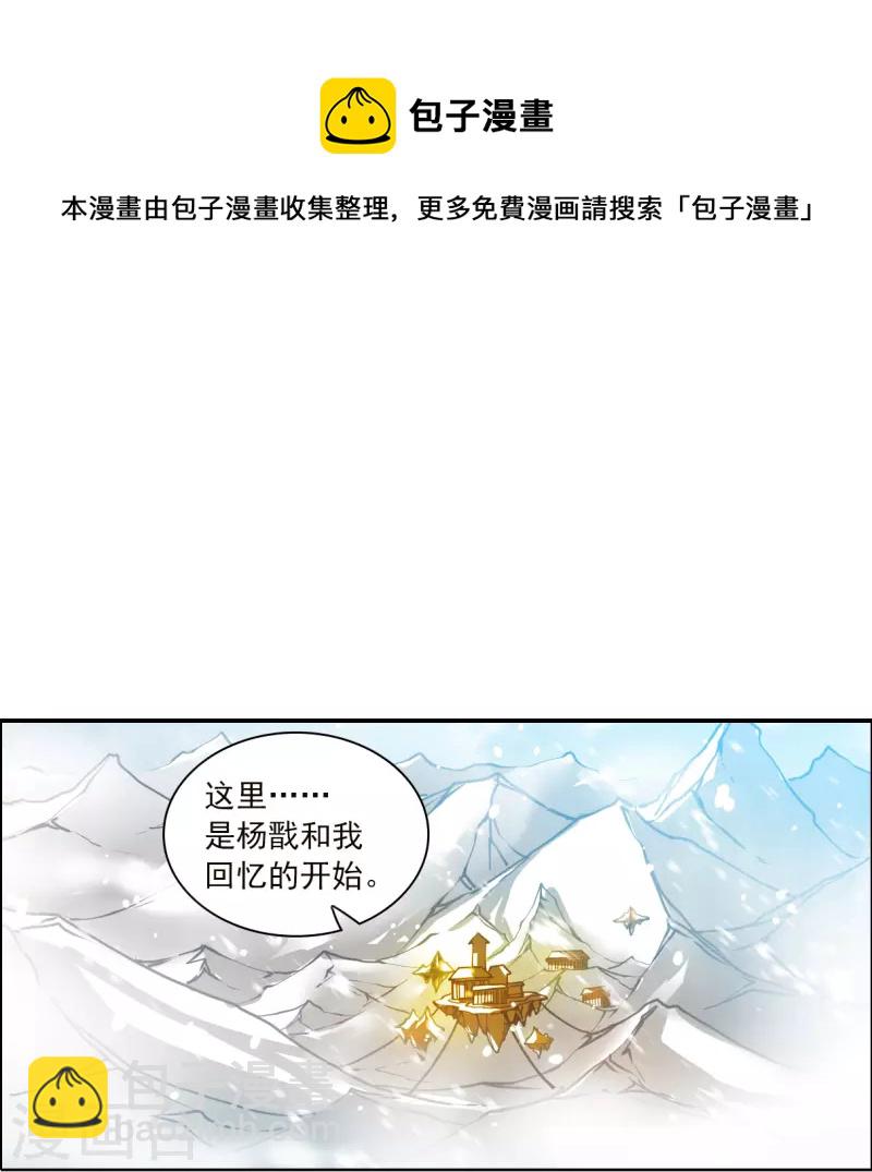 🍱三眼哮天录 第2季129话 入昆仑1 第20页