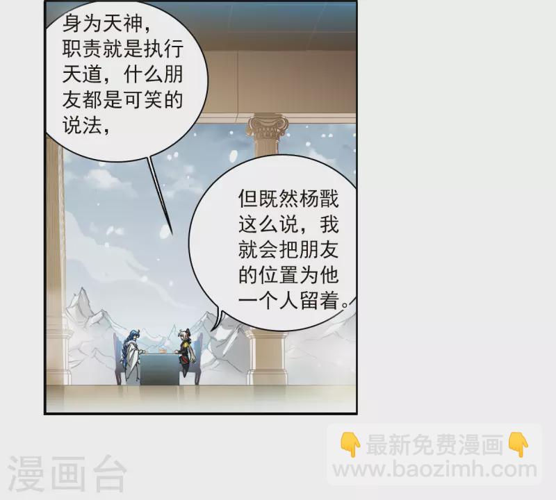 🍱三眼哮天录 第2季129话 入昆仑1 第22页