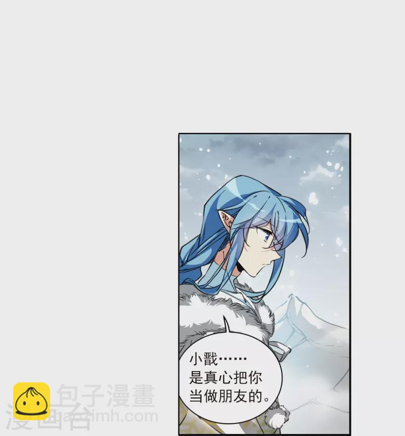 🍱三眼哮天录 第2季129话 入昆仑1 第23页