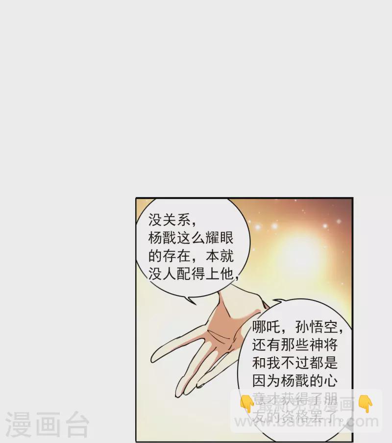 🍱三眼哮天录 第2季129话 入昆仑1 第25页