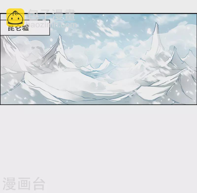 🍱三眼哮天录 第2季129话 入昆仑1 第3页
