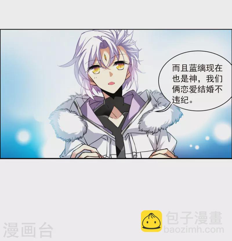 🍱三眼哮天录 第2季131话 入昆仑3 第14页