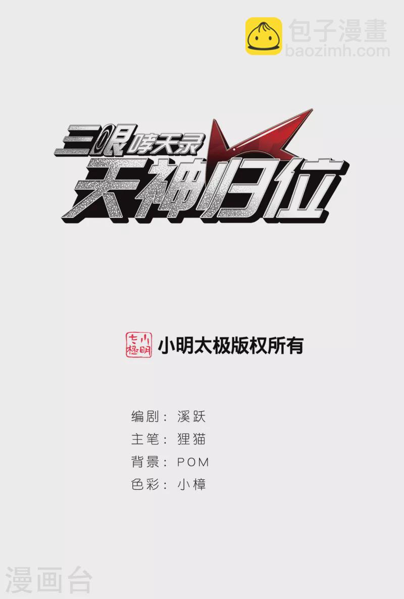 🍱三眼哮天录 第2季131话 入昆仑3 第2页