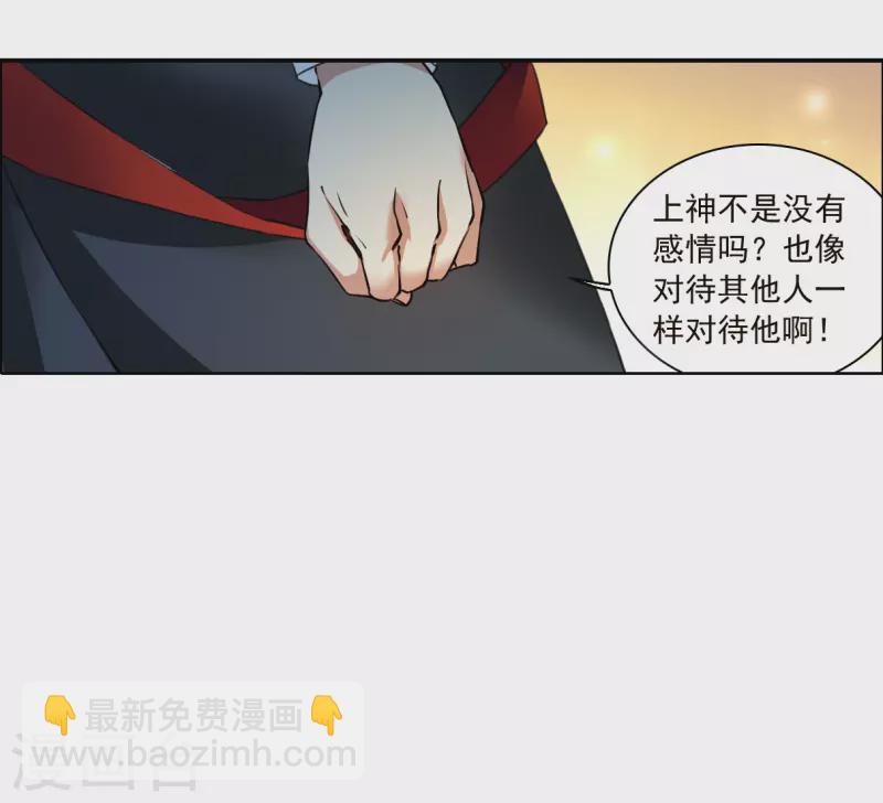🍱三眼哮天录 第2季131话 入昆仑3 第3页