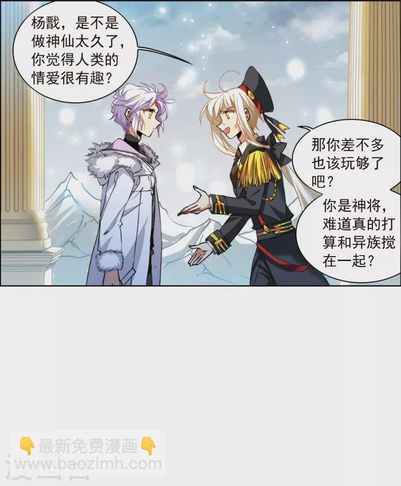 🍱三眼哮天录 第2季131话 入昆仑3 第4页