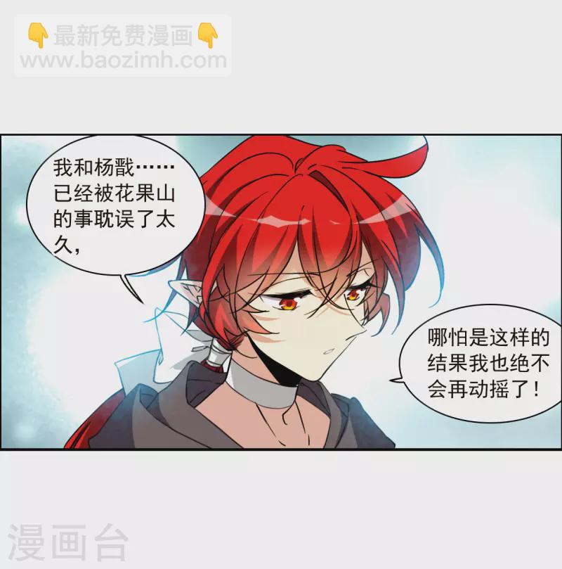 🍱三眼哮天录 第2季133话 拔除心魔2 第10页