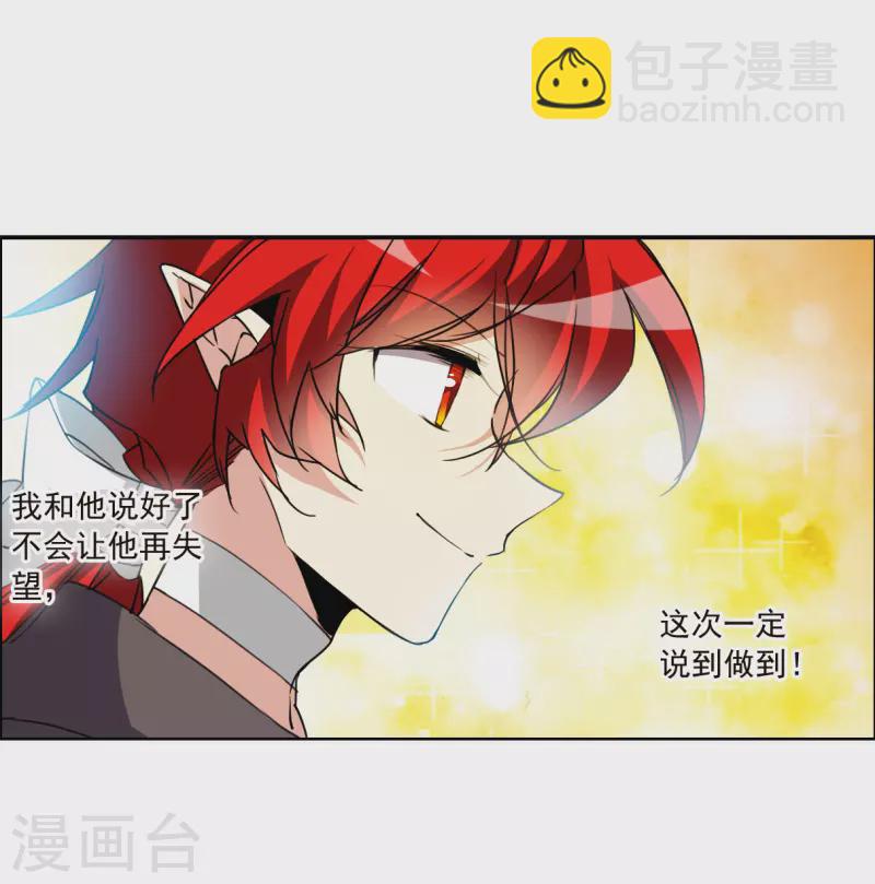 🍱三眼哮天录 第2季133话 拔除心魔2 第11页