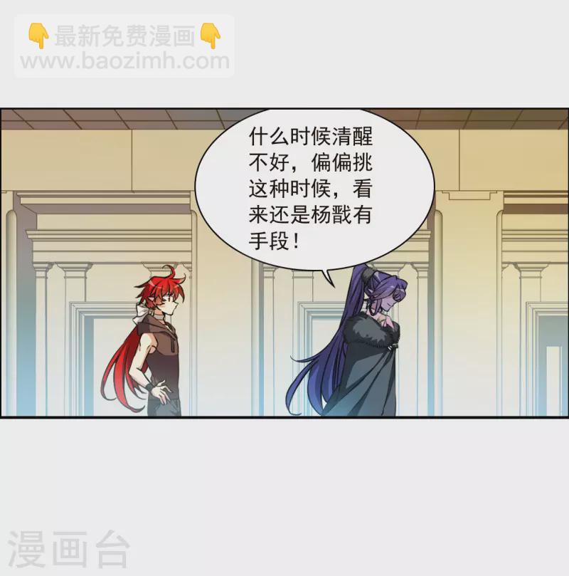 🍱三眼哮天录 第2季133话 拔除心魔2 第14页