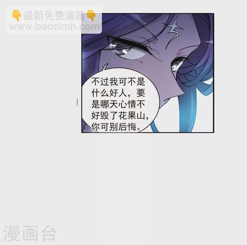🍱三眼哮天录 第2季133话 拔除心魔2 第17页