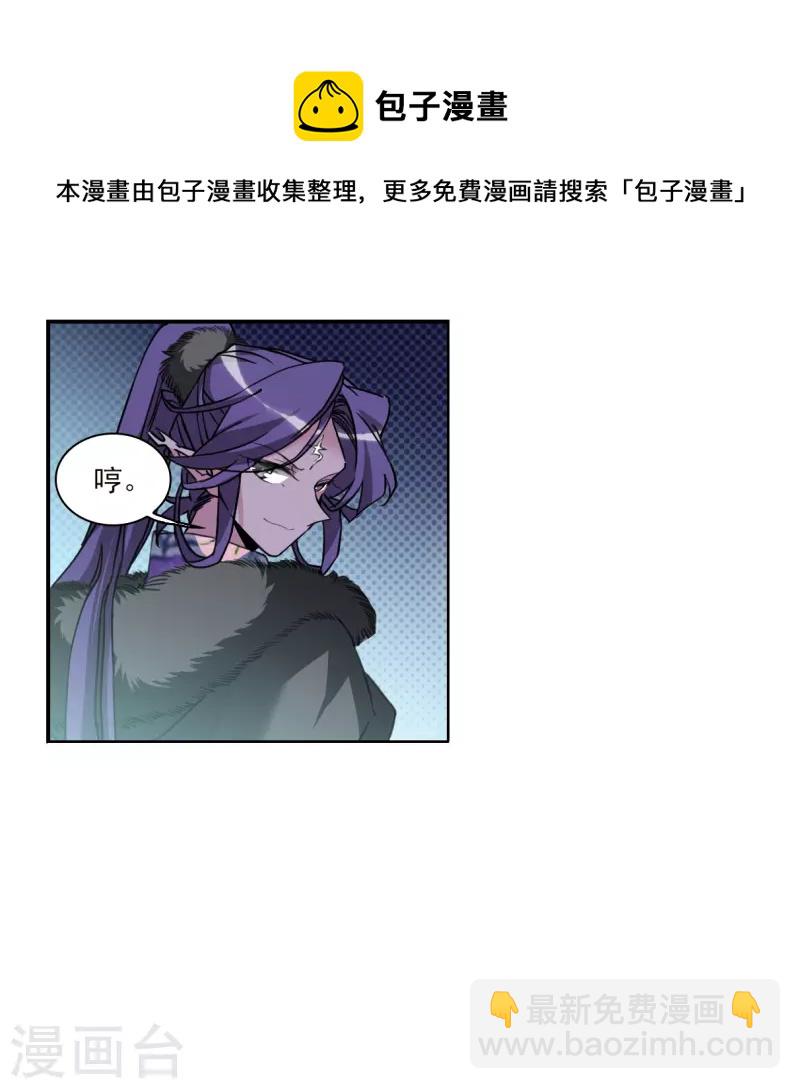 🍱三眼哮天录 第2季133话 拔除心魔2 第19页