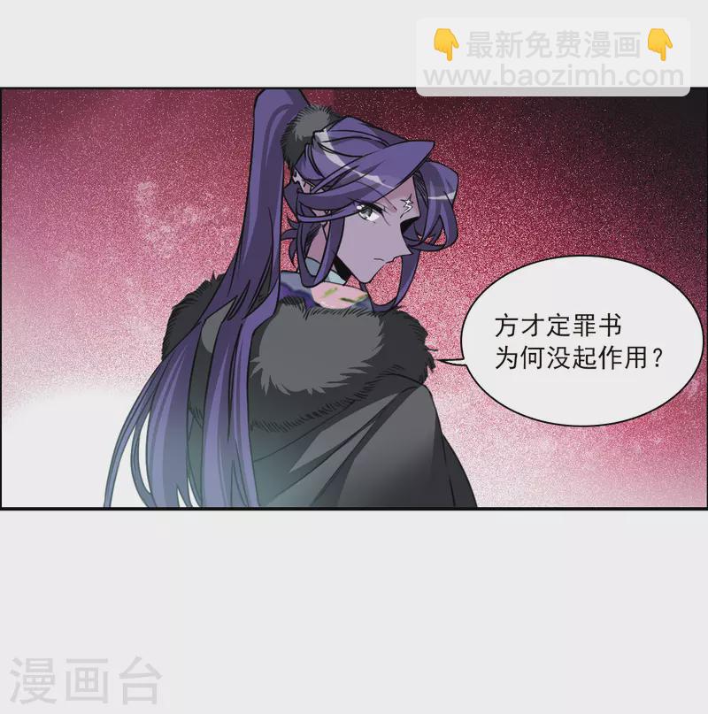 🍱三眼哮天录 第2季133话 拔除心魔2 第26页
