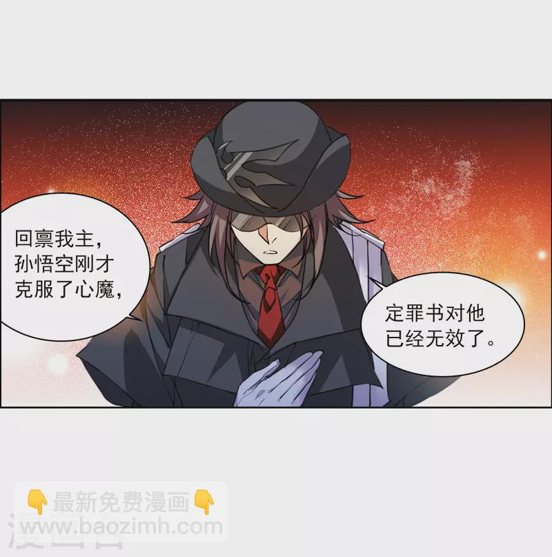 🍱三眼哮天录 第2季133话 拔除心魔2 第27页