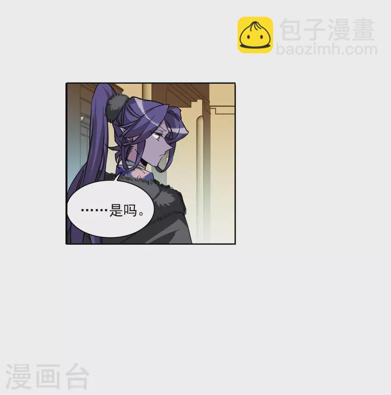🍱三眼哮天录 第2季133话 拔除心魔2 第28页