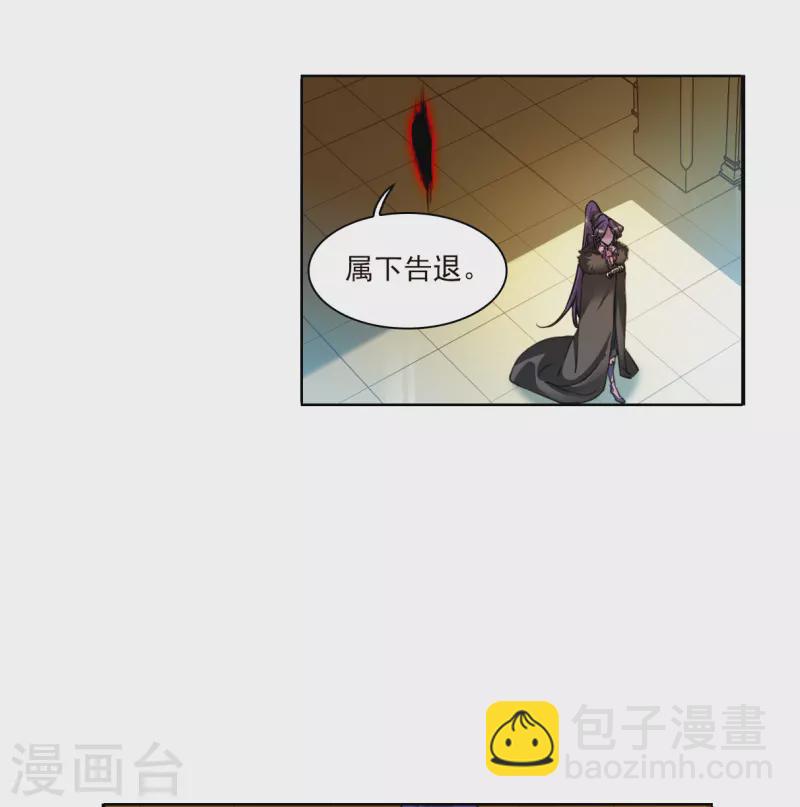 🍱三眼哮天录 第2季133话 拔除心魔2 第29页