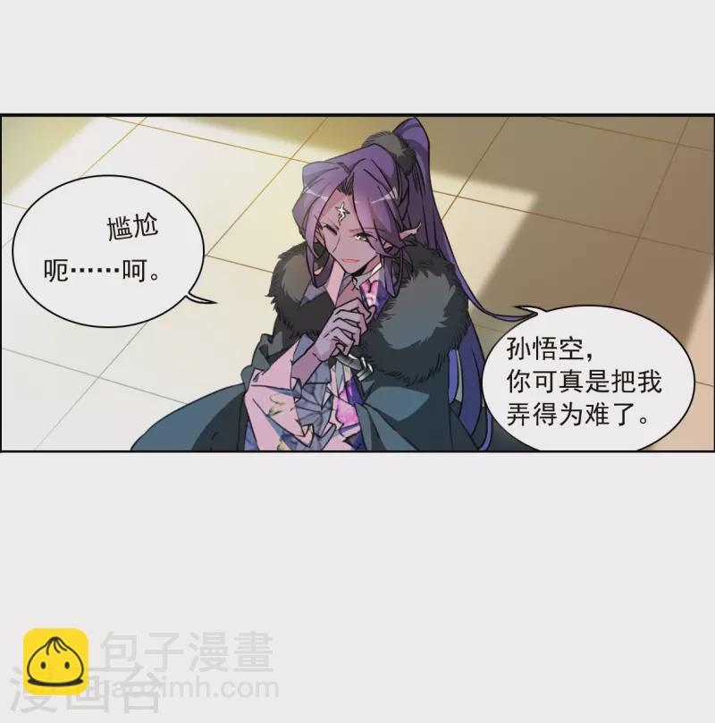 🍱三眼哮天录 第2季133话 拔除心魔2 第3页