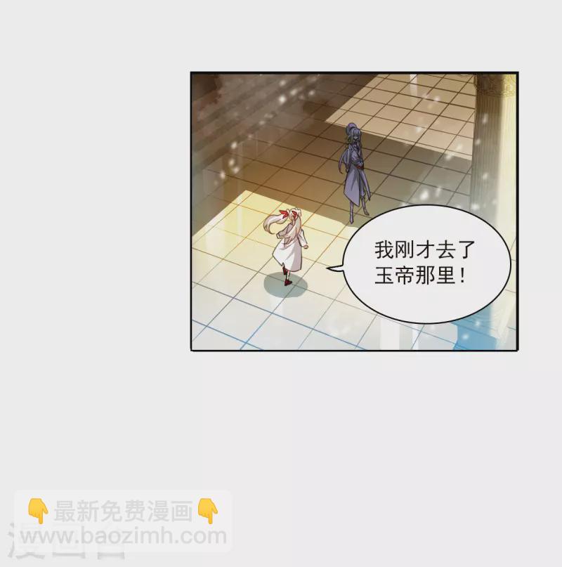 🍱三眼哮天录 第2季133话 拔除心魔2 第33页