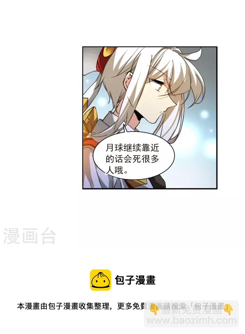 🍱三眼哮天录 第2季133话 拔除心魔2 第36页