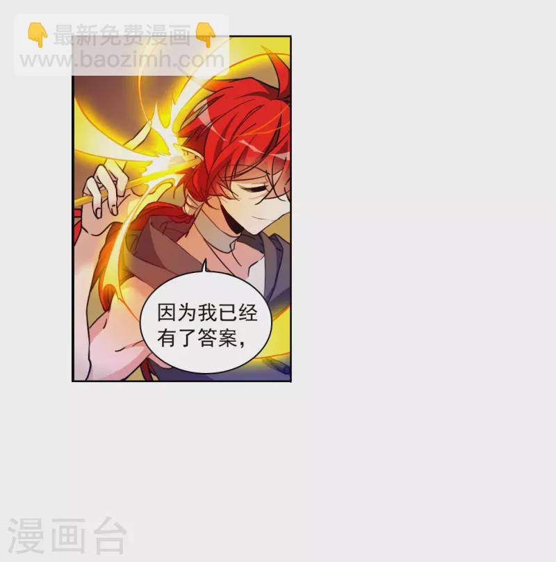 🍱三眼哮天录 第2季133话 拔除心魔2 第4页