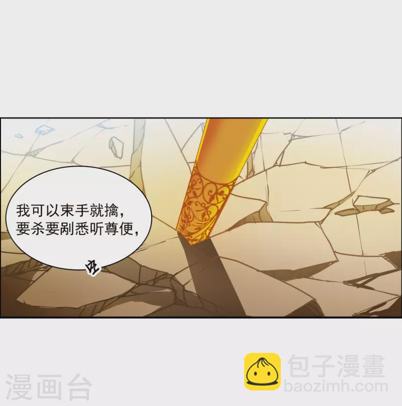 🍱三眼哮天录 第2季133话 拔除心魔2 第6页
