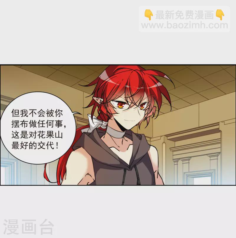 🍱三眼哮天录 第2季133话 拔除心魔2 第7页