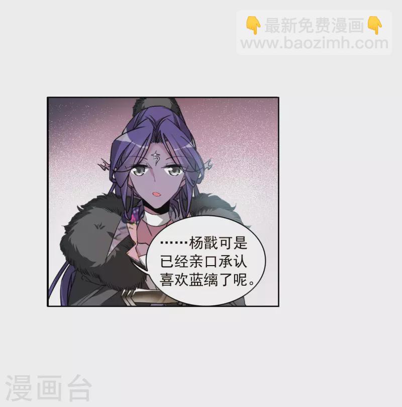 🍱三眼哮天录 第2季133话 拔除心魔2 第8页