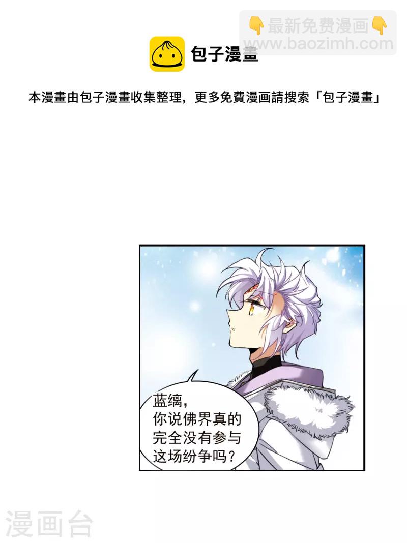 🍱三眼哮天录 第2季135话 雪下诉声1 第11页