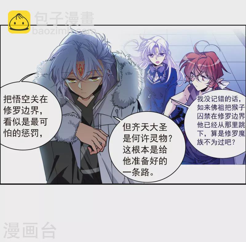 🍱三眼哮天录 第2季135话 雪下诉声1 第13页
